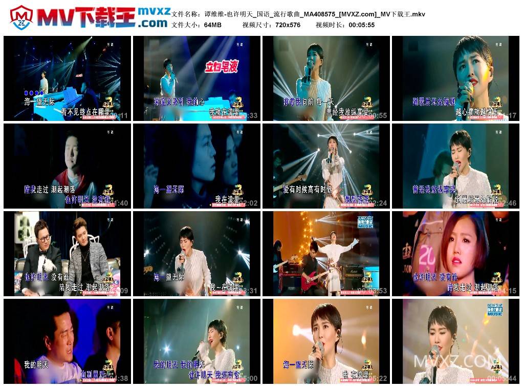 谭维维-也许明天_国语_流行歌曲_MA408575